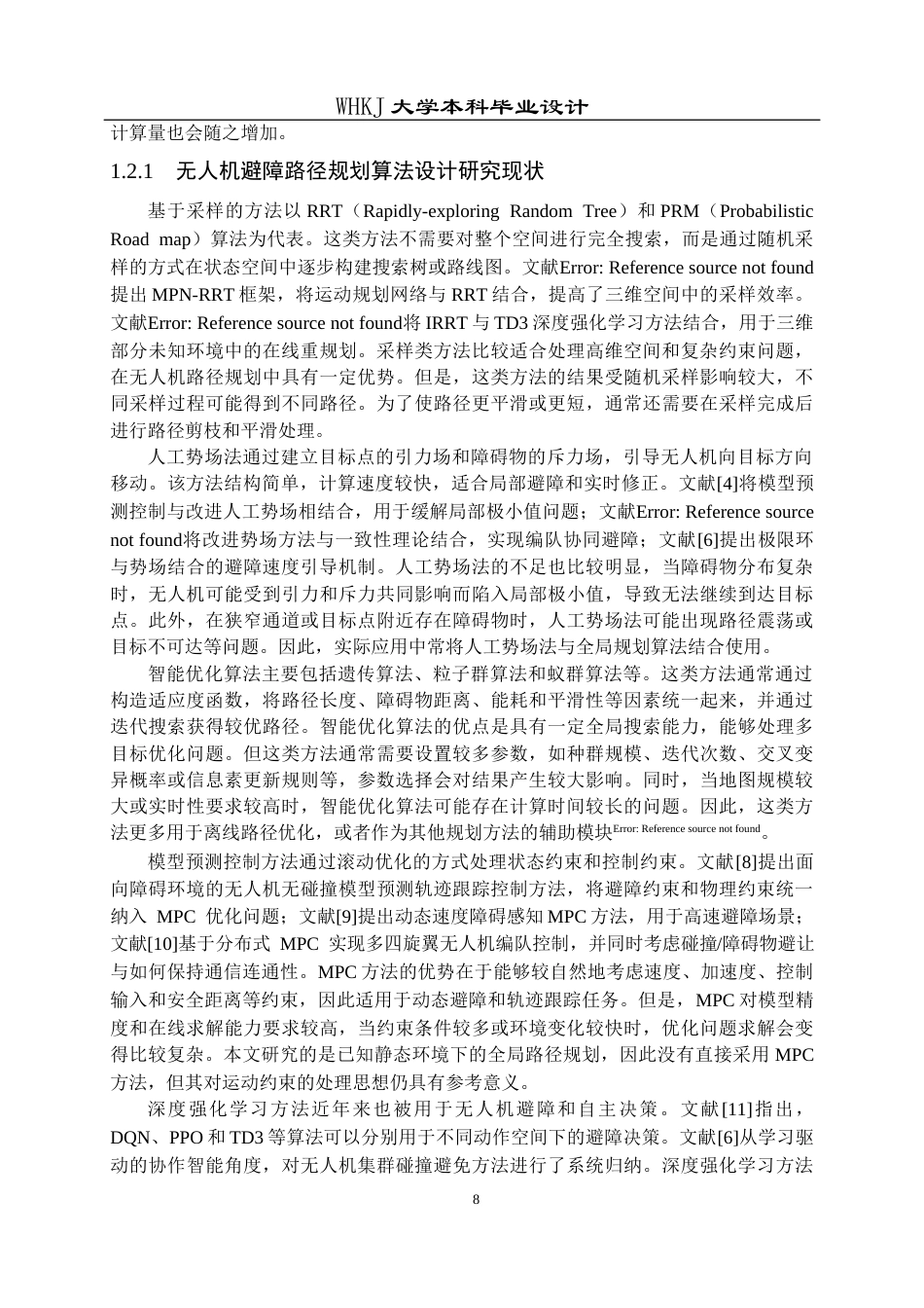 26年WP自动化 基于A算法的无人机避障路径规划算法设计3.31-AI14.51全日(35692字).docx_第8页