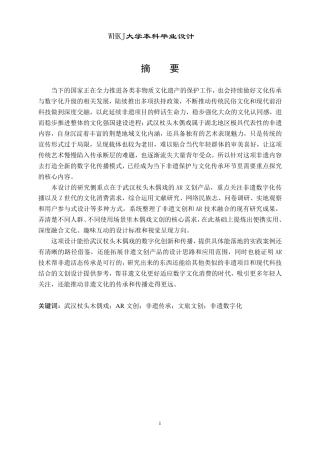 26年WP产品设计 数字化背景下武汉杖头木偶戏AR文创产品设计1.56-AI9.45-约17788字符-全日.pdf