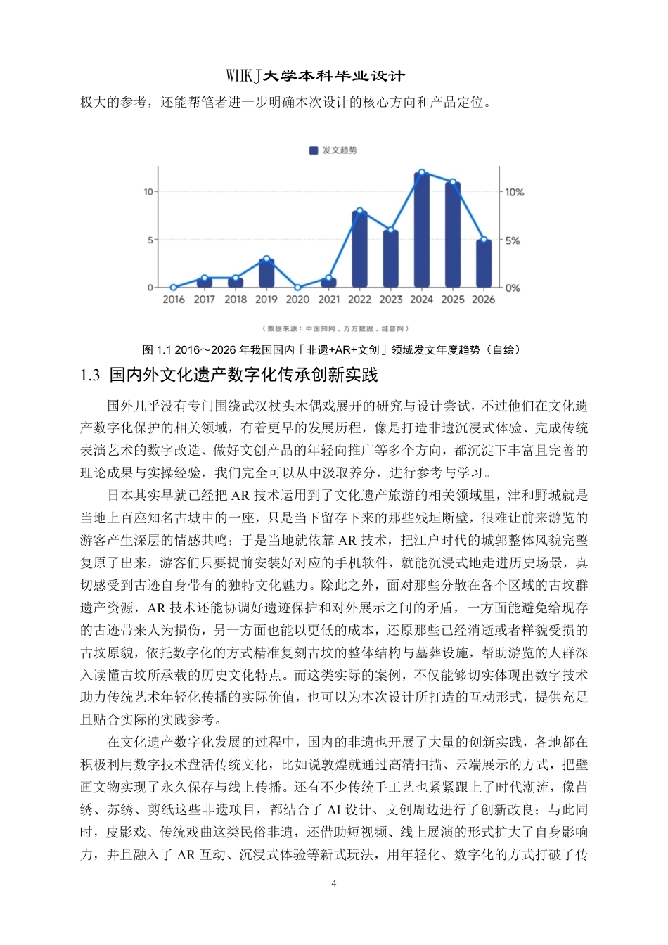 26年WP产品设计 数字化背景下武汉杖头木偶戏AR文创产品设计1.56-AI9.45-约17788字符-全日.pdf_第9页