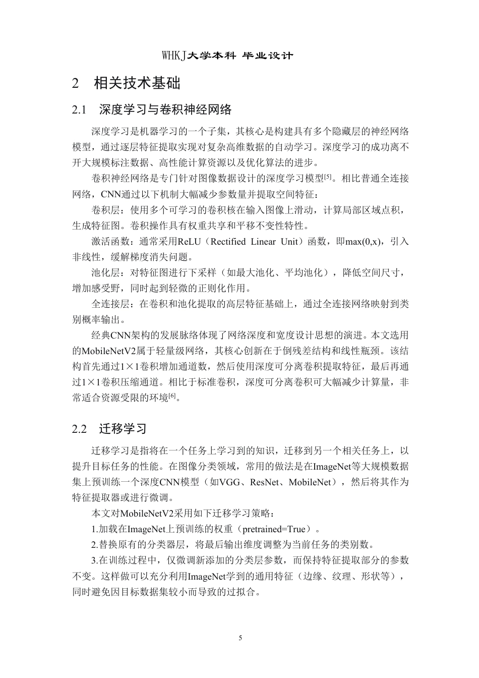 26年WP网络工程 基于CNN的动物图像识别与科普系统的设计与实现8.98-AI19.83-约26311字符.pdf_第10页