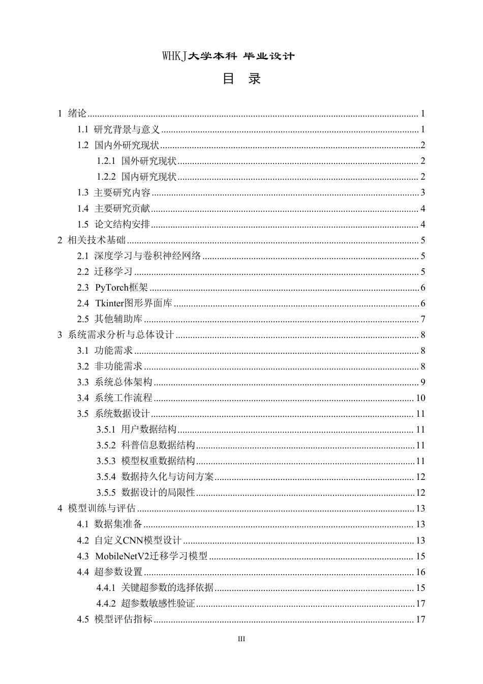26年WP网络工程 基于CNN的动物图像识别与科普系统的设计与实现8.98-AI19.83-约26311字符.pdf_第4页