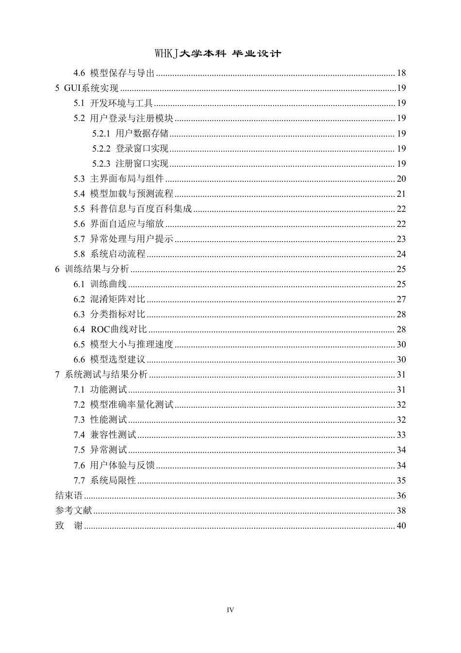 26年WP网络工程 基于CNN的动物图像识别与科普系统的设计与实现8.98-AI19.83-约26311字符.pdf_第5页