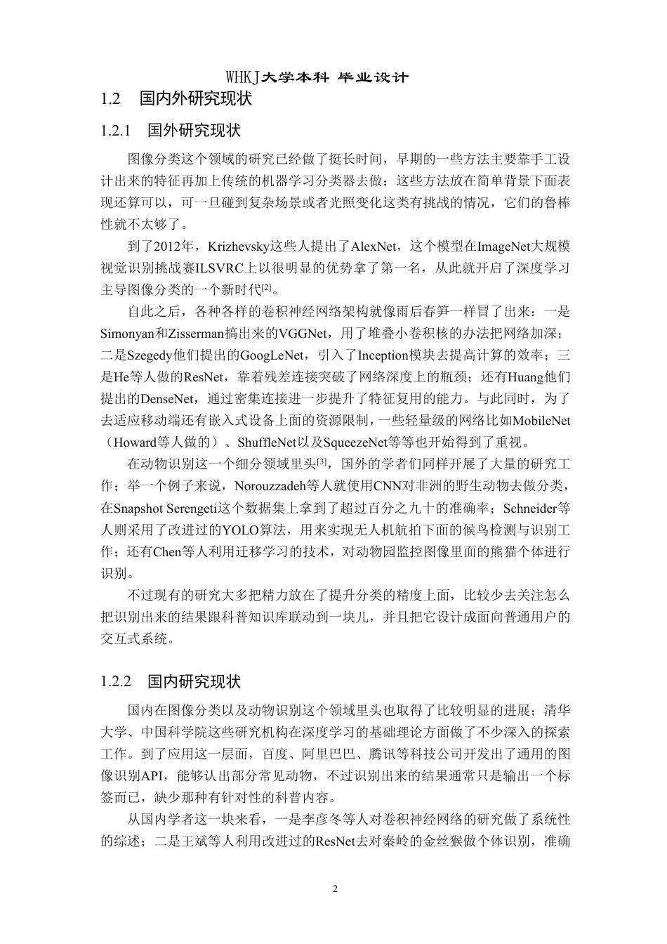 26年WP网络工程 基于CNN的动物图像识别与科普系统的设计与实现8.98-AI19.83-约26311字符.pdf_第7页