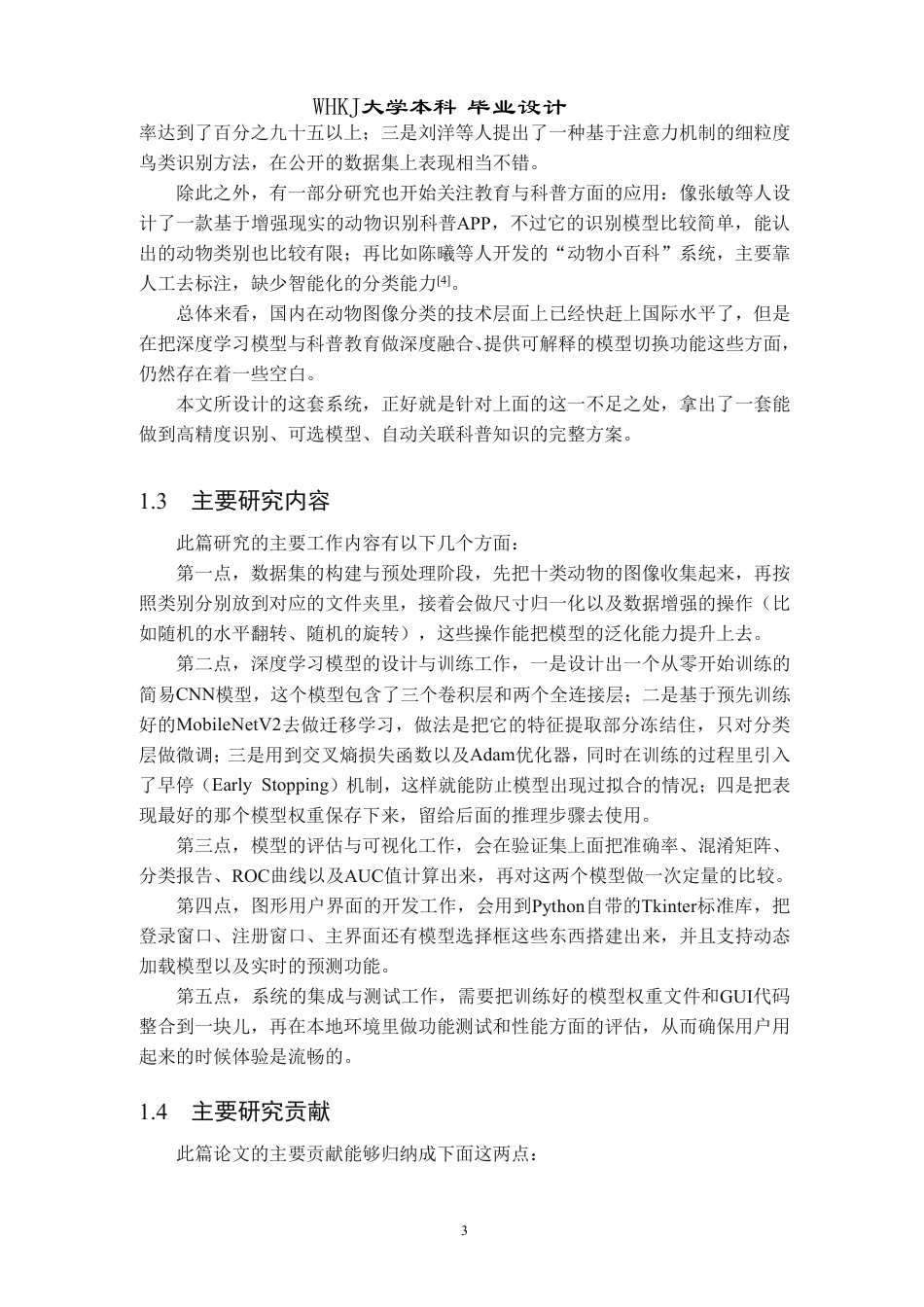 26年WP网络工程 基于CNN的动物图像识别与科普系统的设计与实现8.98-AI19.83-约26311字符.pdf_第8页