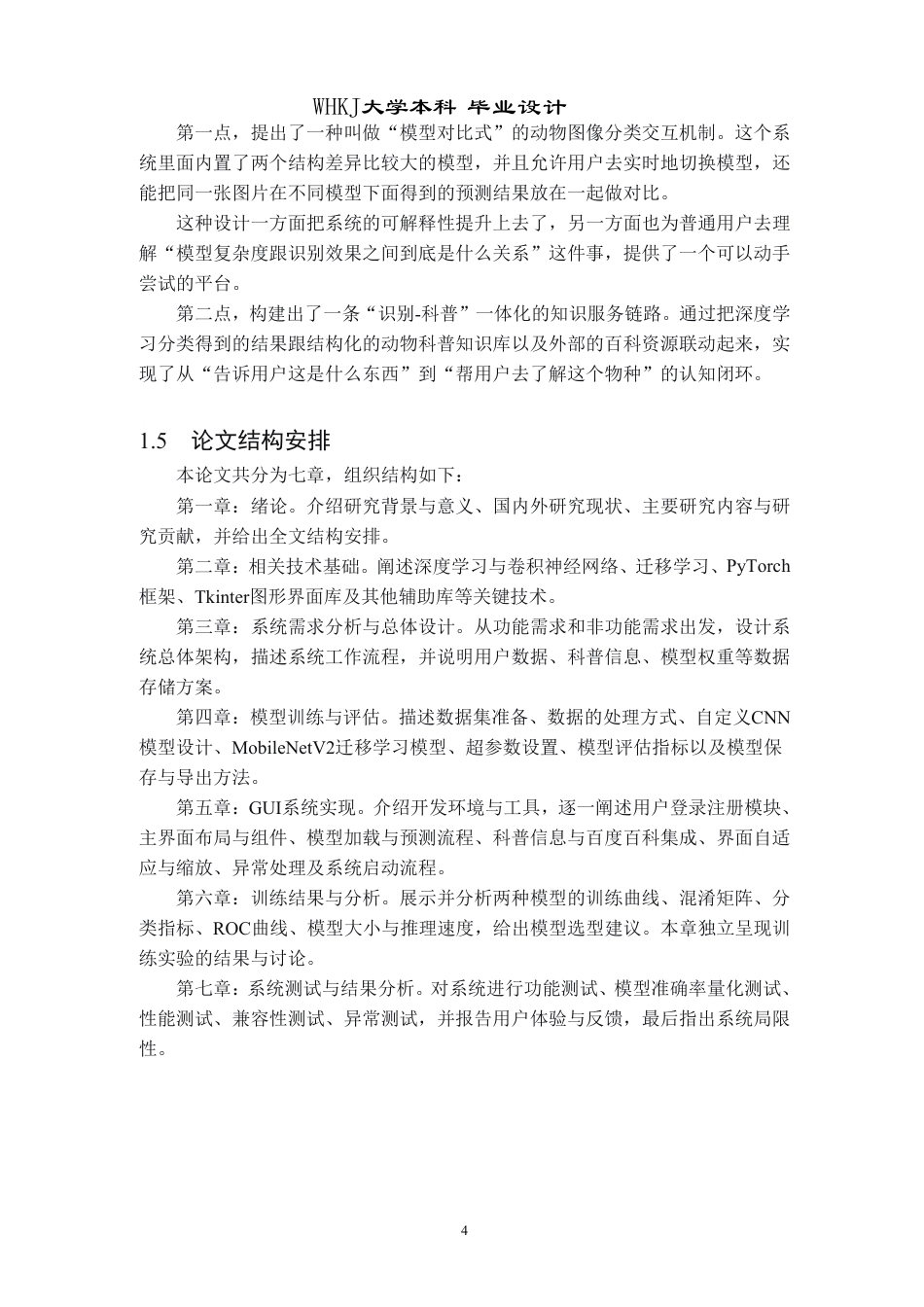 26年WP网络工程 基于CNN的动物图像识别与科普系统的设计与实现8.98-AI19.83-约26311字符.pdf_第9页