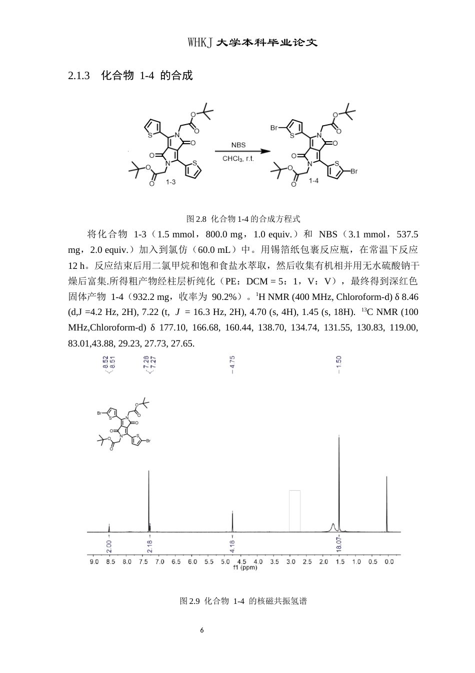 26年WP卫生检验与检疫 基于二酮吡咯并吡咯NIR-II区发射声敏剂的设计、合成及光物理性能研究16.31-AI41.65_1(12909字).docx_第10页