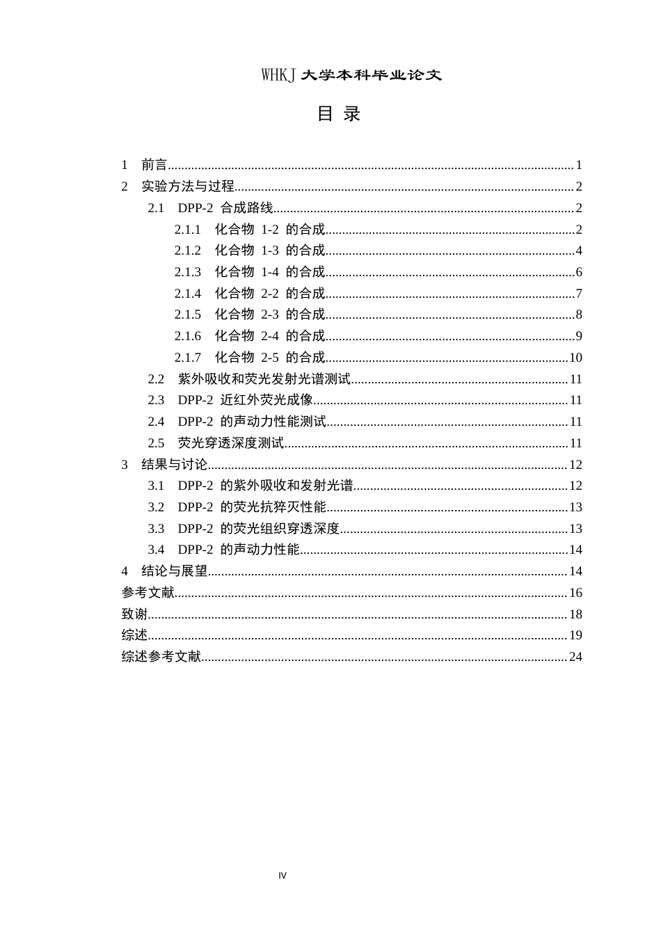26年WP卫生检验与检疫 基于二酮吡咯并吡咯NIR-II区发射声敏剂的设计、合成及光物理性能研究16.31-AI41.65_1(12909字).docx_第4页