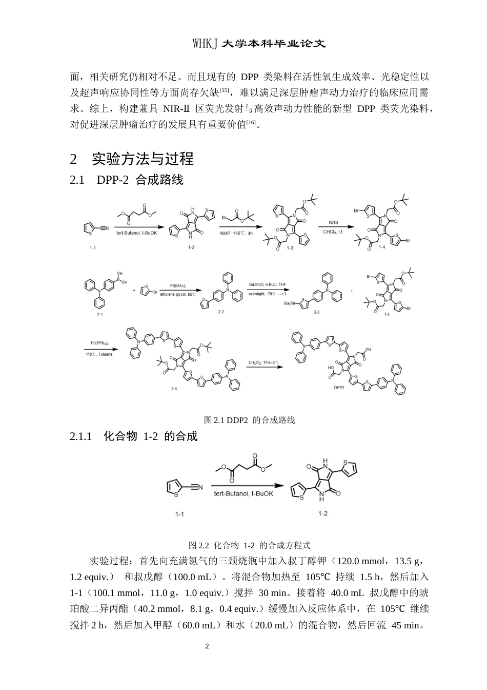 26年WP卫生检验与检疫 基于二酮吡咯并吡咯NIR-II区发射声敏剂的设计、合成及光物理性能研究16.31-AI41.65_1(12909字).docx_第6页
