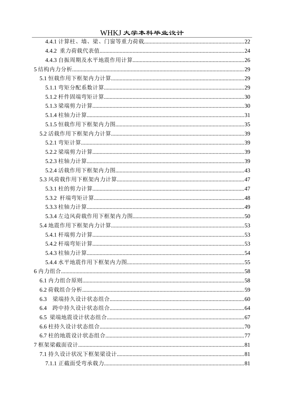 26年WP土木工程 武汉市黄陂一中宿舍楼建筑工程设计28.29-AI(23753字).doc_第4页