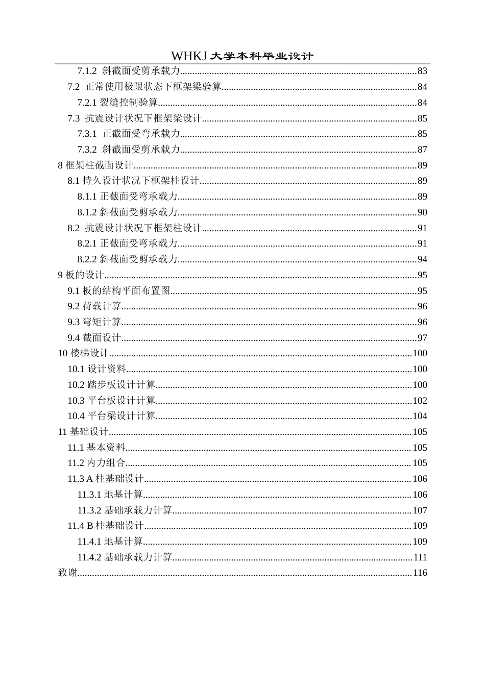 26年WP土木工程 武汉市黄陂一中宿舍楼建筑工程设计28.29-AI(23753字).doc_第5页