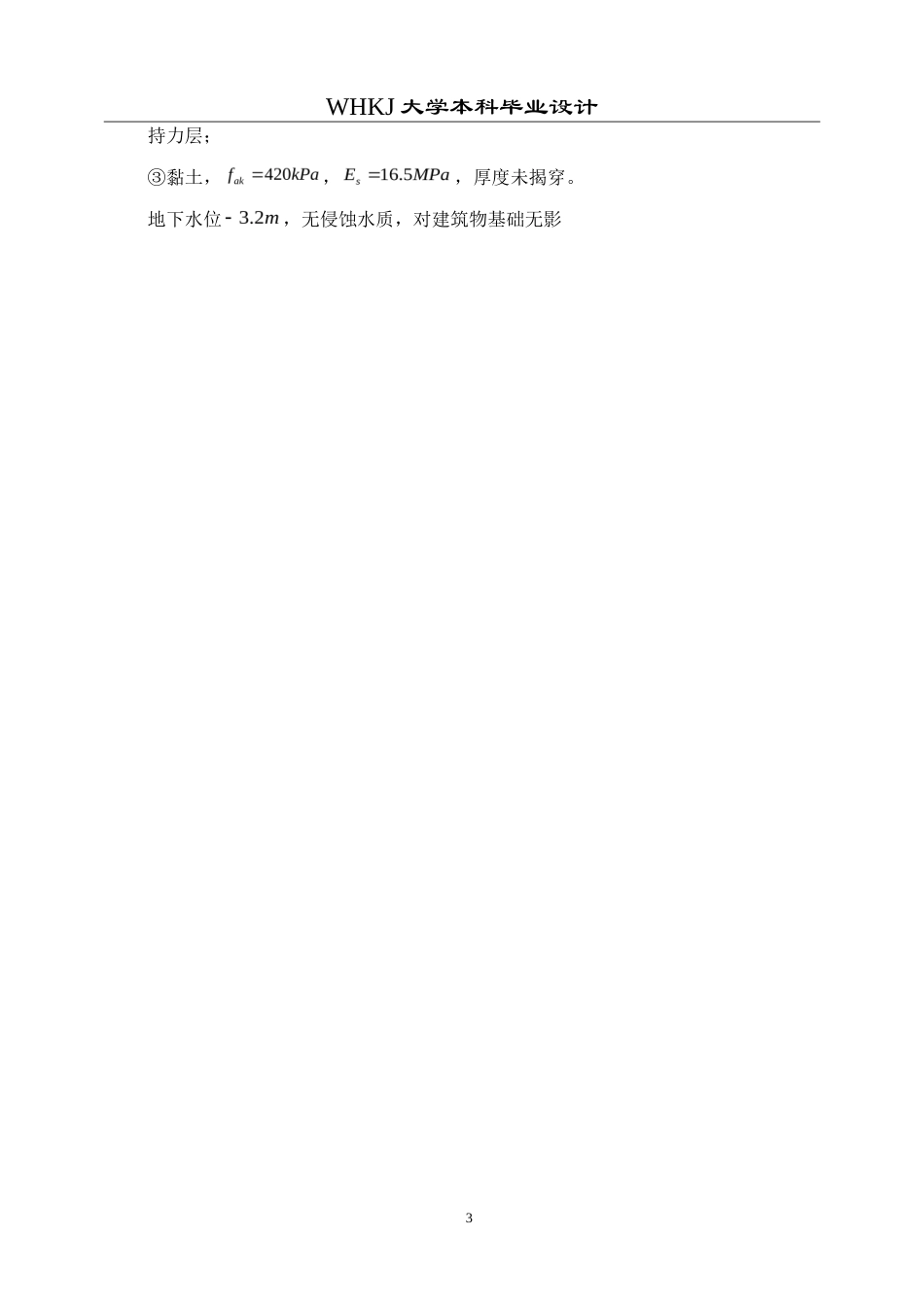 26年WP土木工程 武汉市黄陂一中宿舍楼建筑工程设计28.29-AI(23753字).doc_第8页