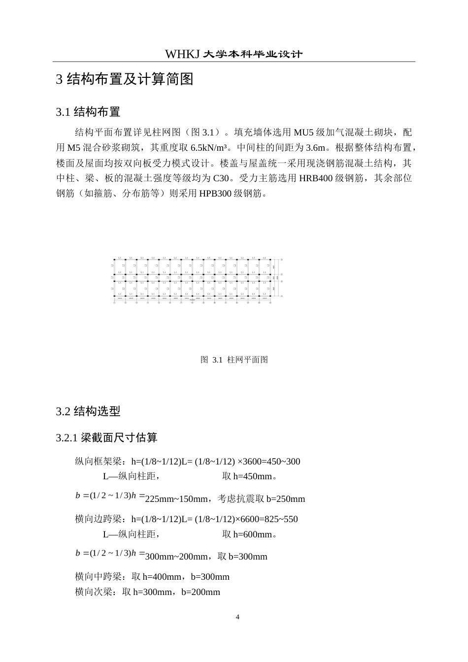 26年WP土木工程 武汉市黄陂一中宿舍楼建筑工程设计28.29-AI(23753字).doc_第9页