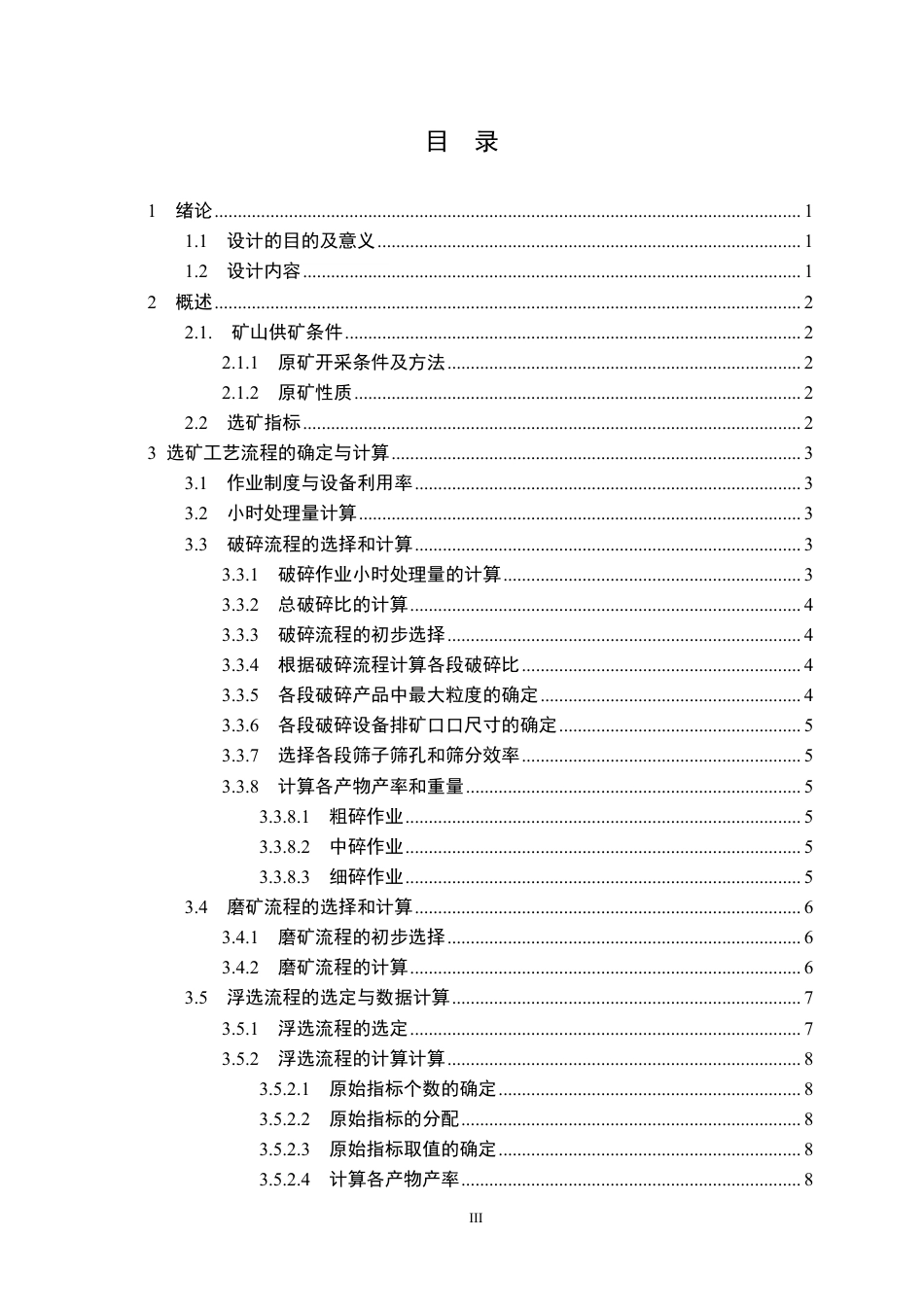 26年WP矿物加工工程 日处理量1000t的大冶铜矿选矿厂初步设计18.53-AI13.02-约18228字符.pdf_第4页
