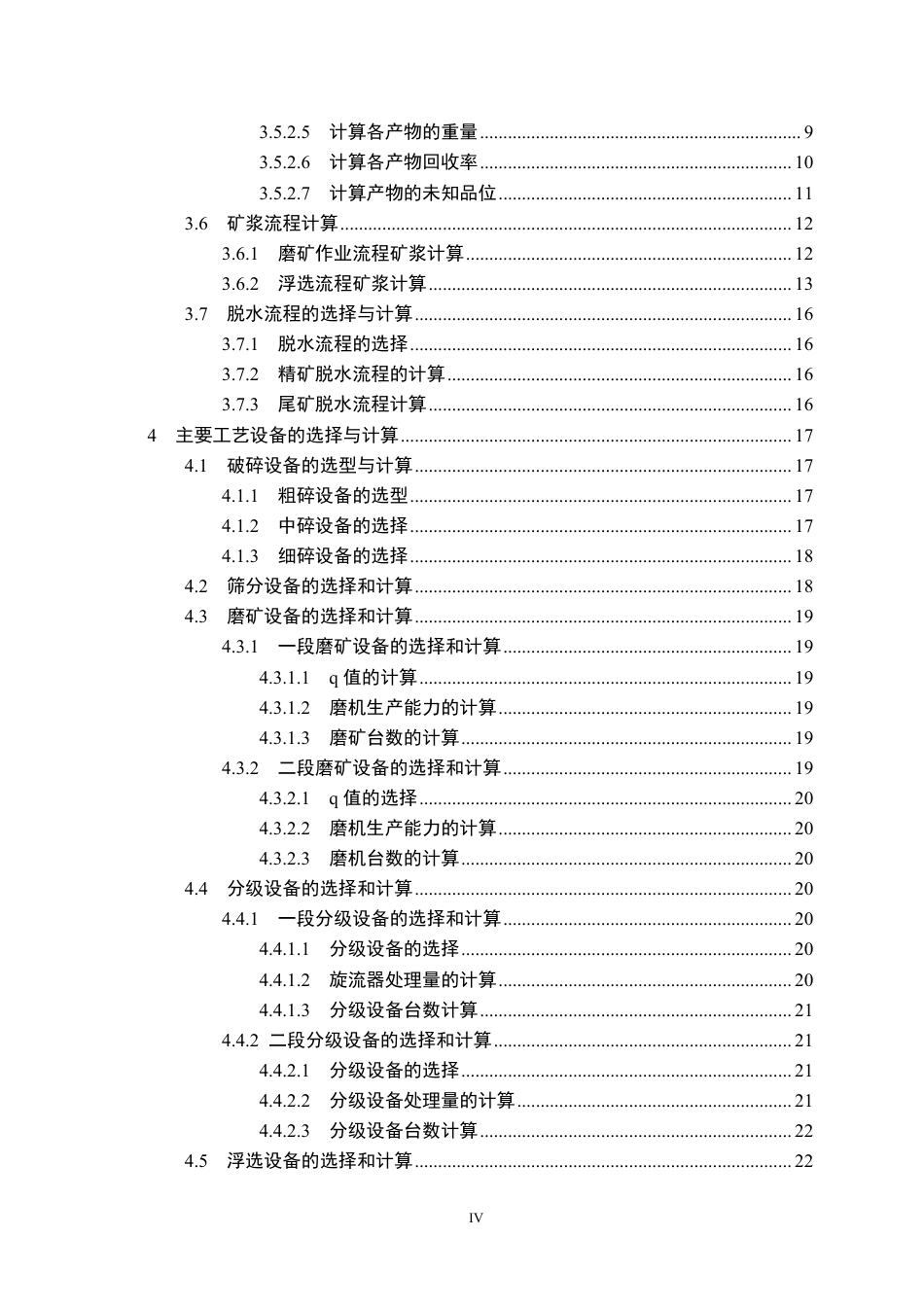 26年WP矿物加工工程 日处理量1000t的大冶铜矿选矿厂初步设计18.53-AI13.02-约18228字符.pdf_第5页