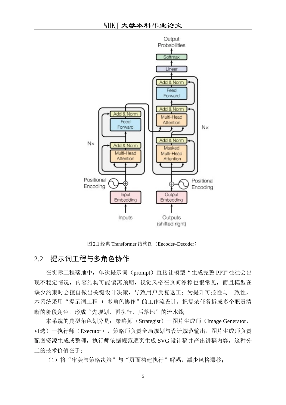 26年WP网络工程 基于LLM的演示文稿生成系统0.31-AI31.1全日(17975字).docx_第10页