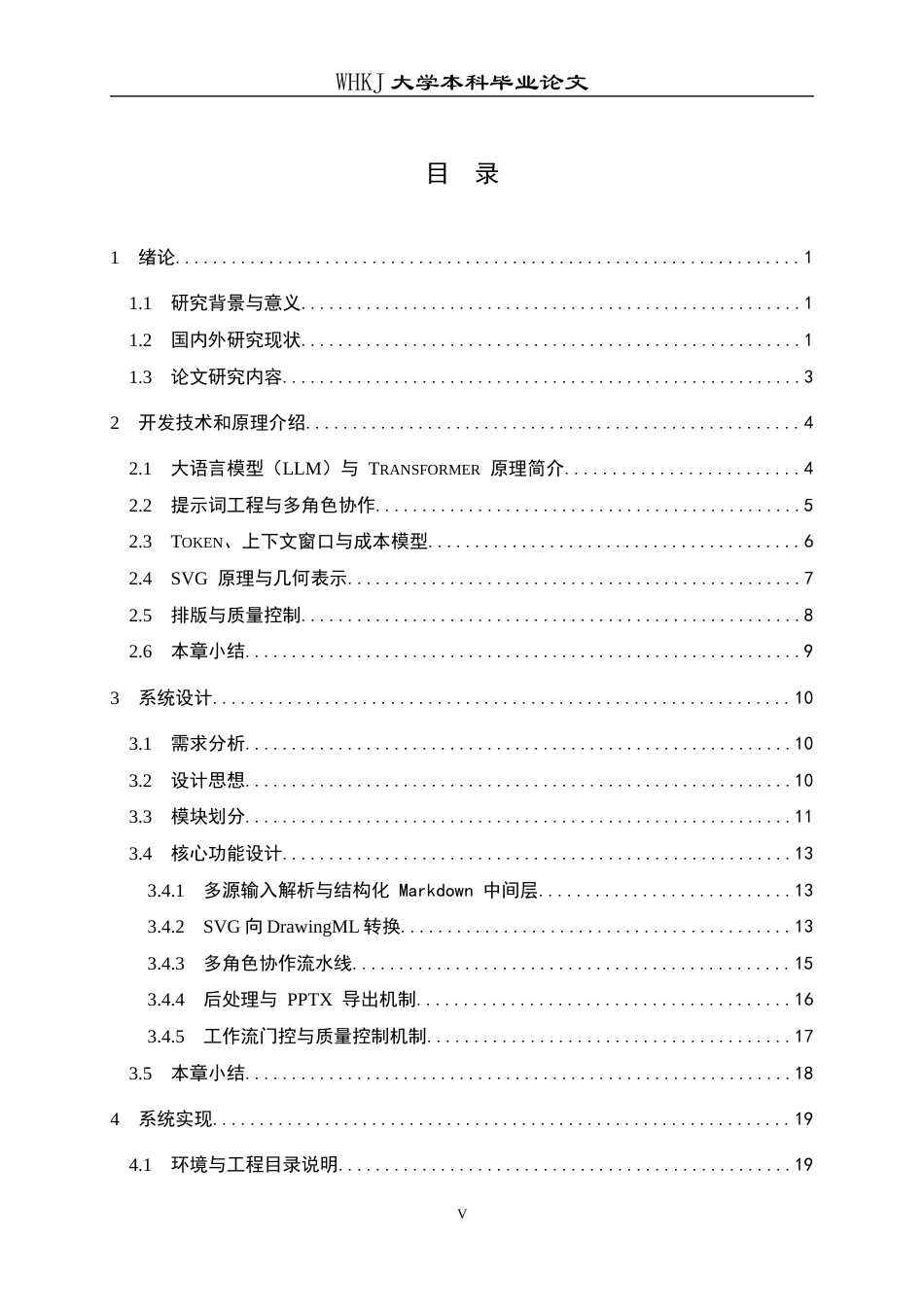 26年WP网络工程 基于LLM的演示文稿生成系统0.31-AI31.1全日(17975字).docx_第4页