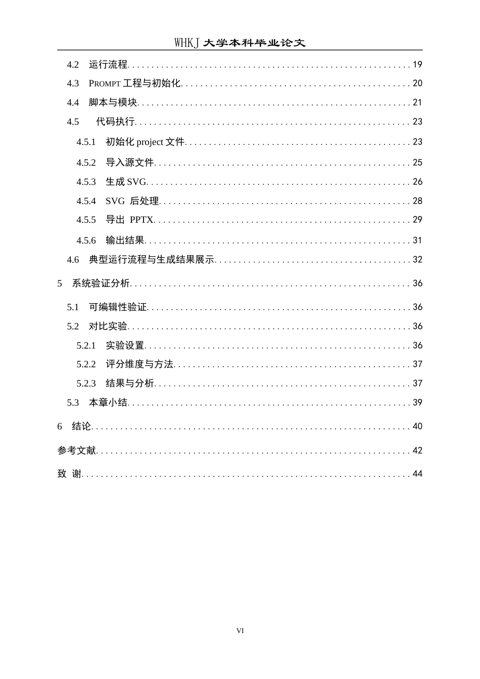 26年WP网络工程 基于LLM的演示文稿生成系统0.31-AI31.1全日(17975字).docx_第5页