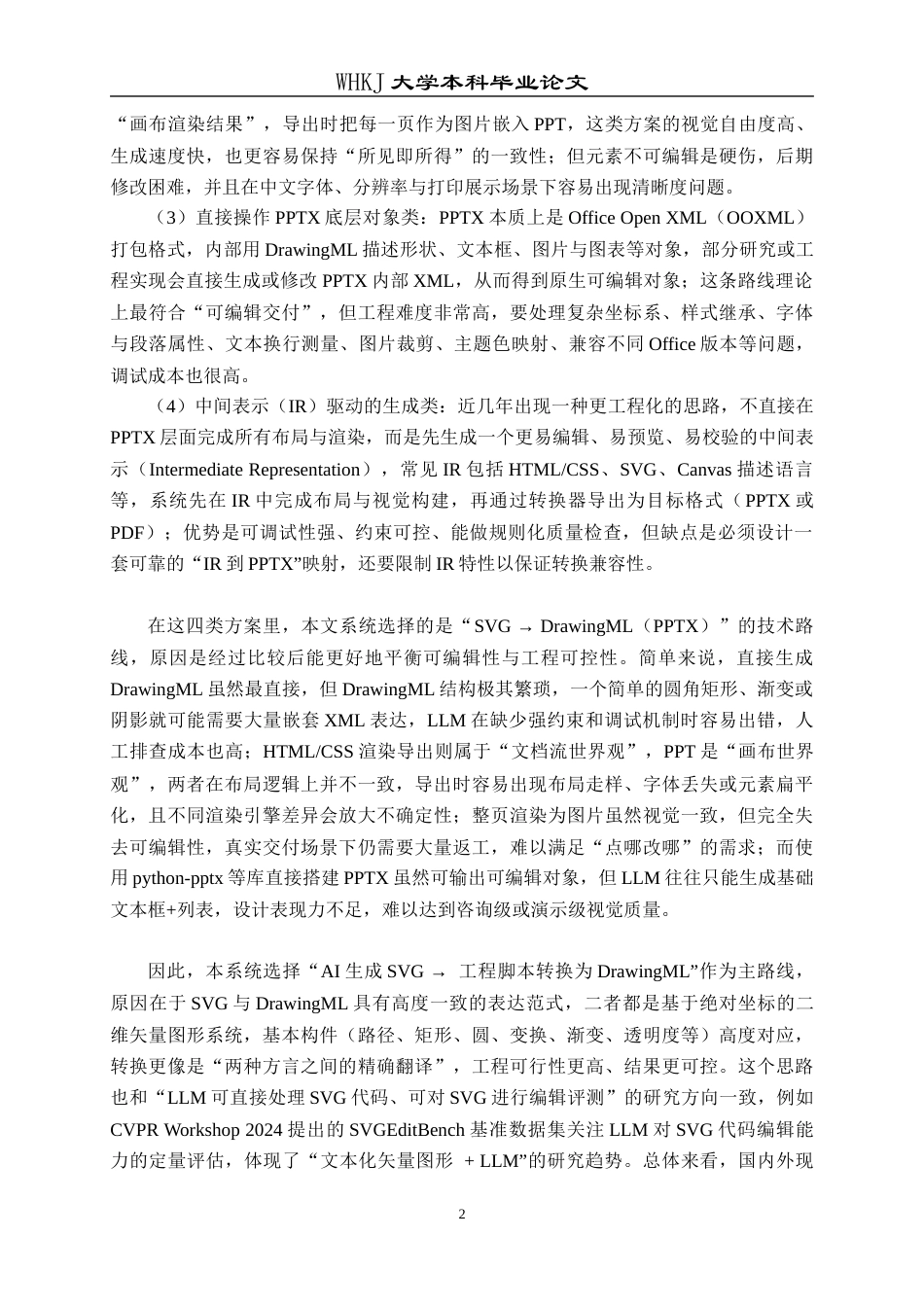 26年WP网络工程 基于LLM的演示文稿生成系统0.31-AI31.1全日(17975字).docx_第7页