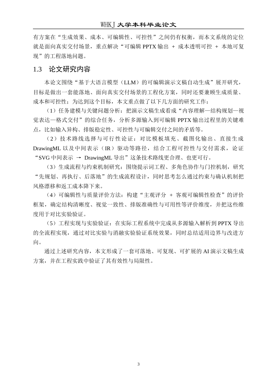 26年WP网络工程 基于LLM的演示文稿生成系统0.31-AI31.1全日(17975字).docx_第8页