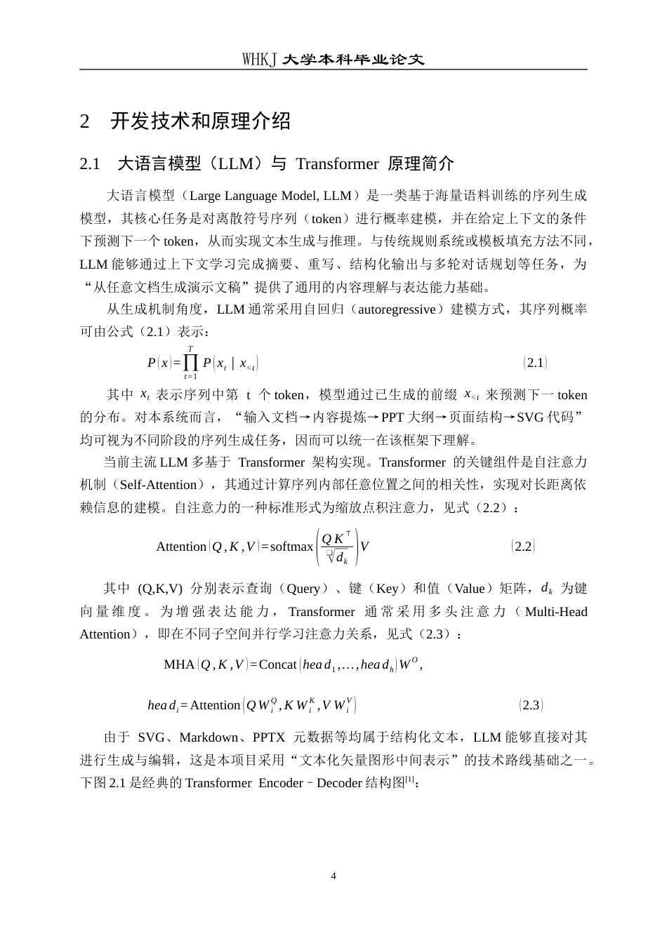 26年WP网络工程 基于LLM的演示文稿生成系统0.31-AI31.1全日(17975字).docx_第9页