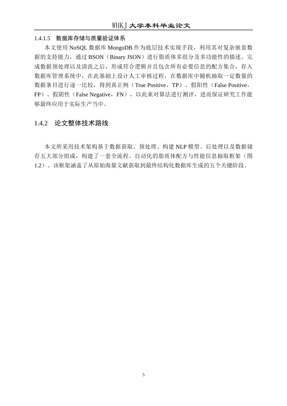 26年WP生物技术 基于NLP的脂质体配方与性能数据库智能构建方法1.55-AI_1全日(16070字).docx_第10页