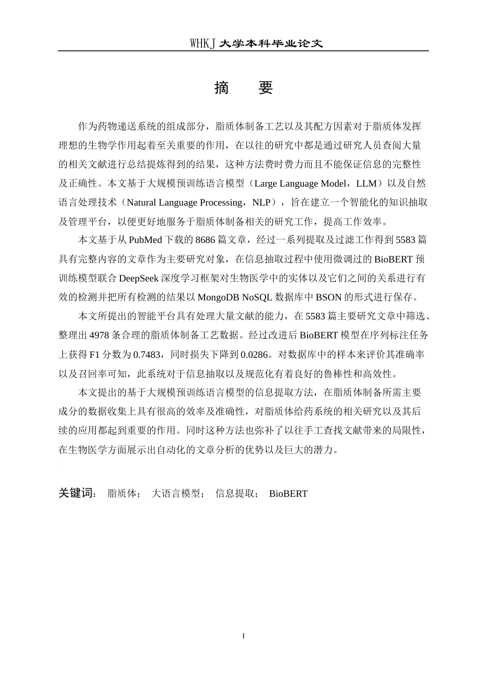 26年WP生物技术 基于NLP的脂质体配方与性能数据库智能构建方法1.55-AI_1全日(16070字).docx_第2页