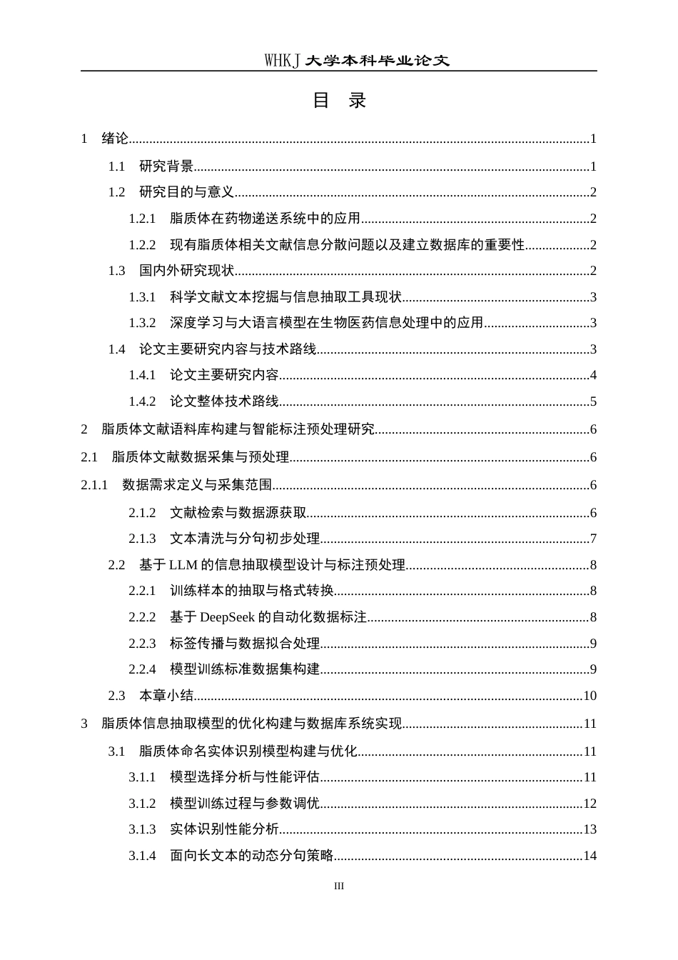26年WP生物技术 基于NLP的脂质体配方与性能数据库智能构建方法1.55-AI_1全日(16070字).docx_第4页