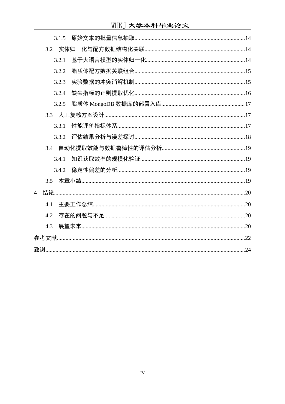 26年WP生物技术 基于NLP的脂质体配方与性能数据库智能构建方法1.55-AI_1全日(16070字).docx_第5页