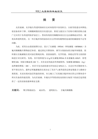 26年WP材料化学 聚合物基透明防污涂层的制备及其应用14.57-AI53.43全日(24185字).docx