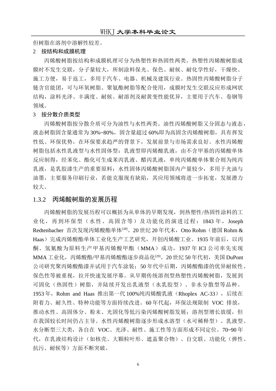 26年WP材料化学 聚合物基透明防污涂层的制备及其应用14.57-AI53.43全日(24185字).docx_第10页