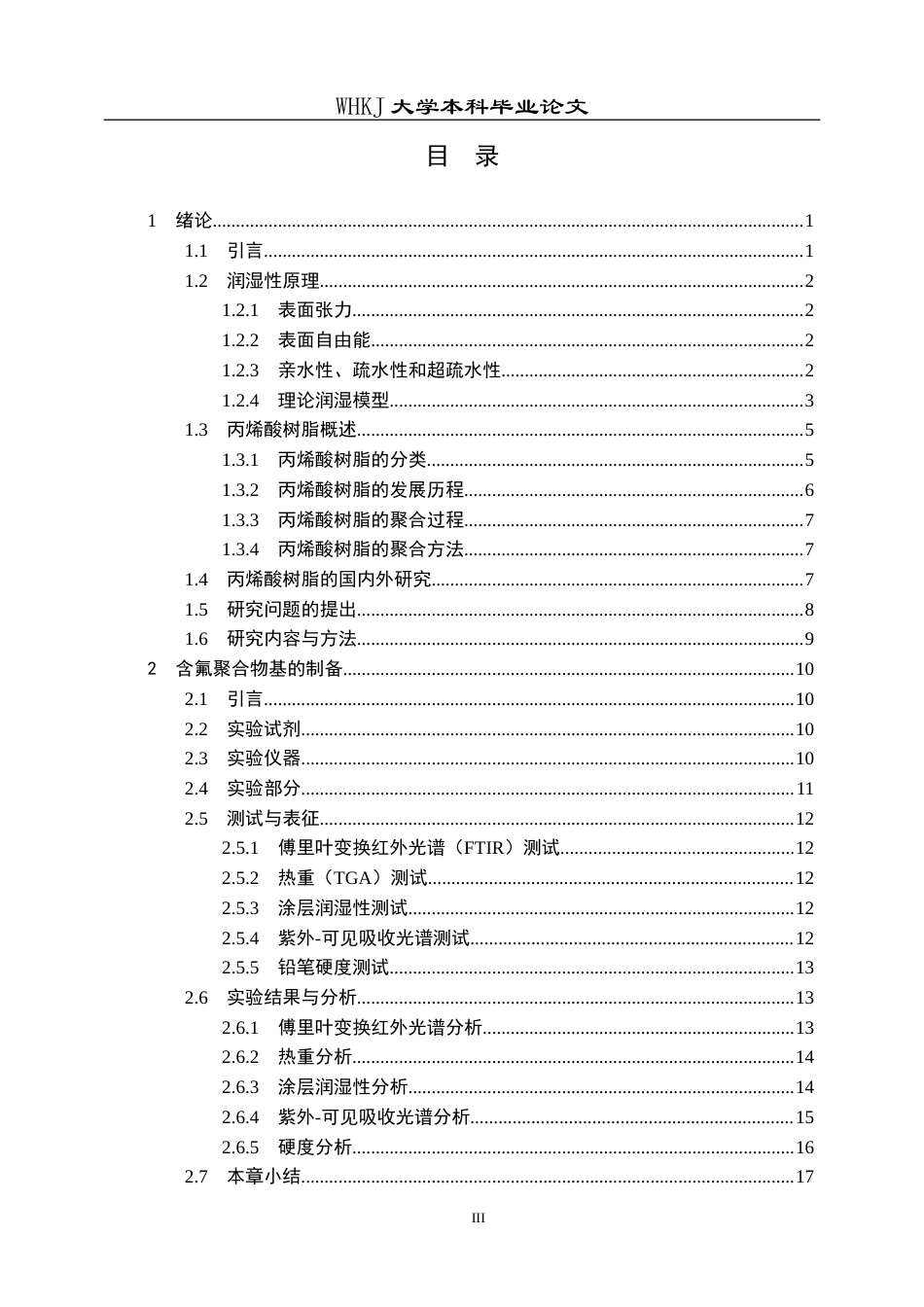 26年WP材料化学 聚合物基透明防污涂层的制备及其应用14.57-AI53.43全日(24185字).docx_第3页