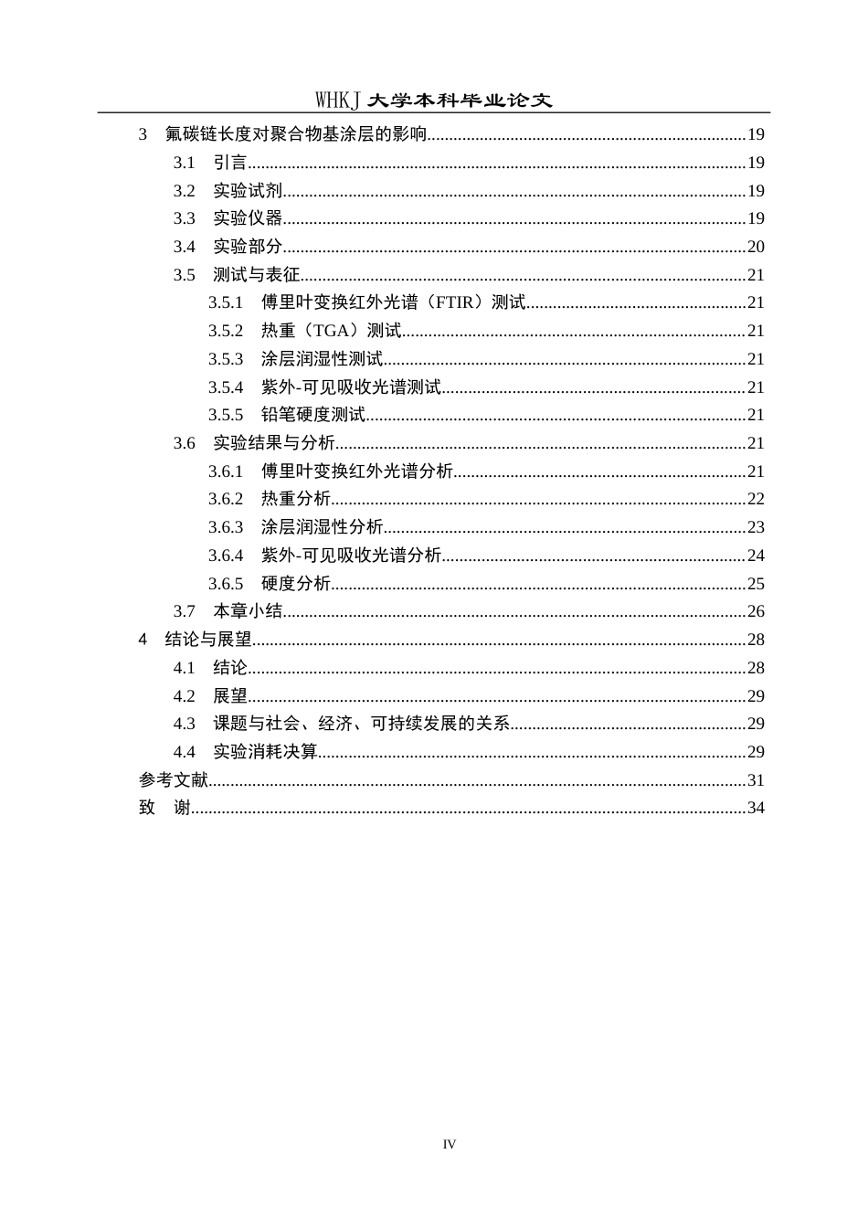 26年WP材料化学 聚合物基透明防污涂层的制备及其应用14.57-AI53.43全日(24185字).docx_第4页