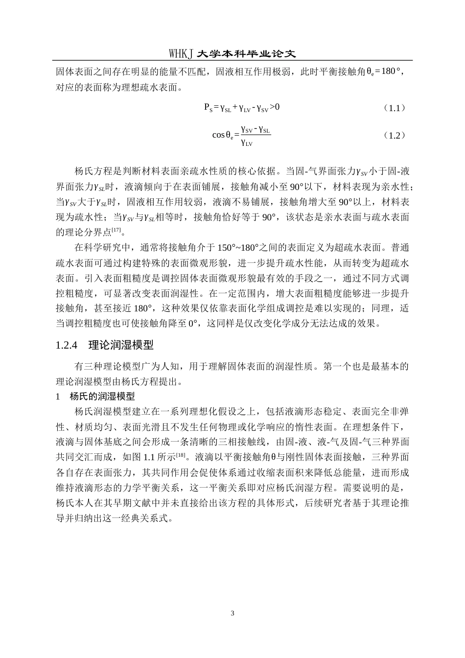 26年WP材料化学 聚合物基透明防污涂层的制备及其应用14.57-AI53.43全日(24185字).docx_第7页