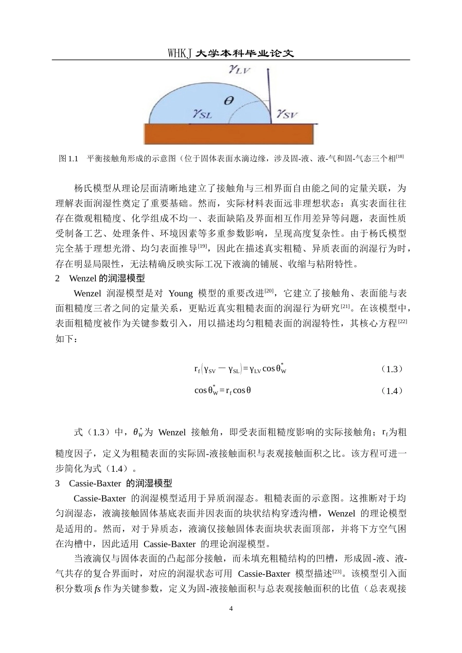 26年WP材料化学 聚合物基透明防污涂层的制备及其应用14.57-AI53.43全日(24185字).docx_第8页