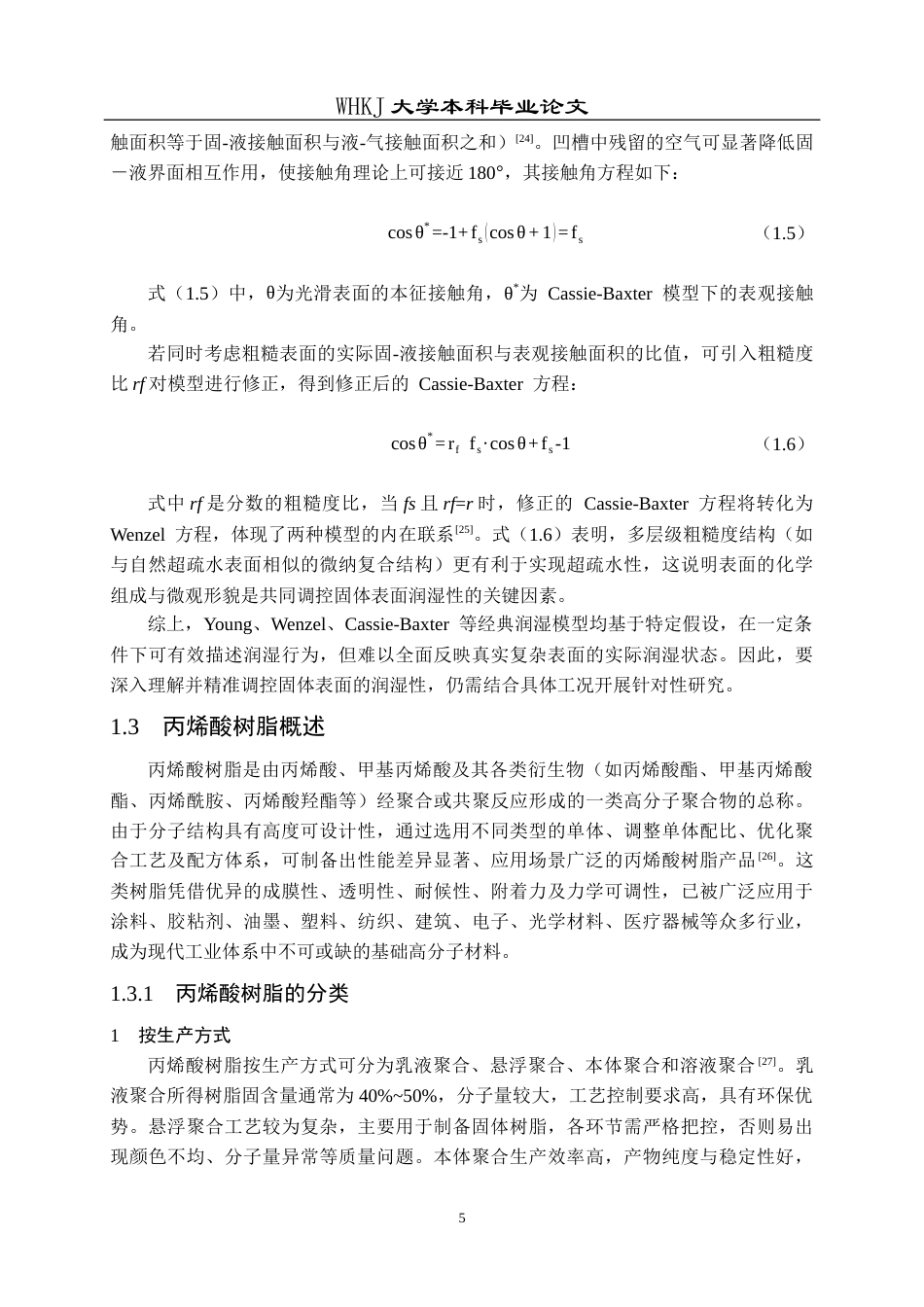 26年WP材料化学 聚合物基透明防污涂层的制备及其应用14.57-AI53.43全日(24185字).docx_第9页