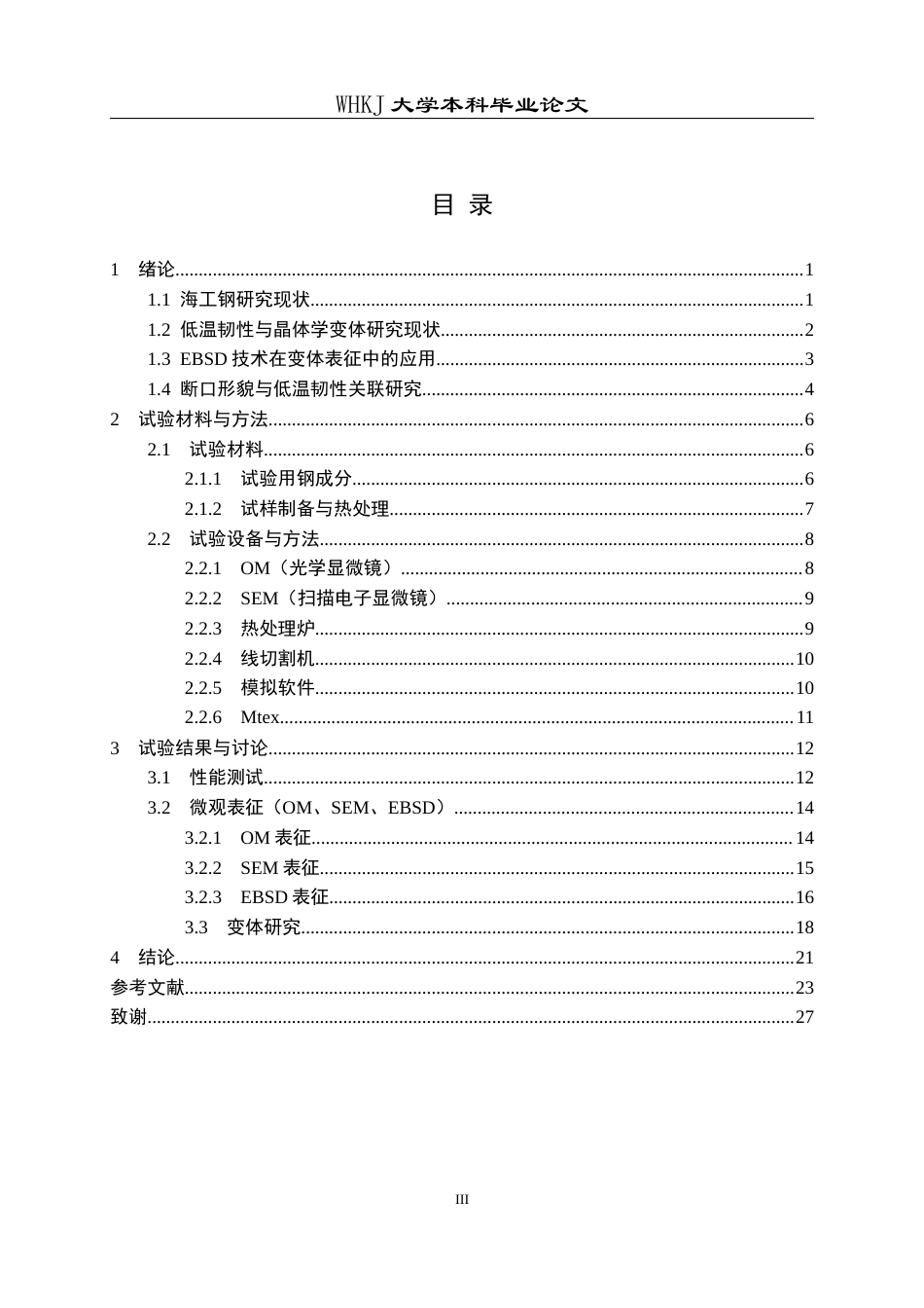 26年WP材料物理 基于EBSD研究变体对FH690低温韧性的影响3.76-AI64.97全日(15215字).docx_第3页