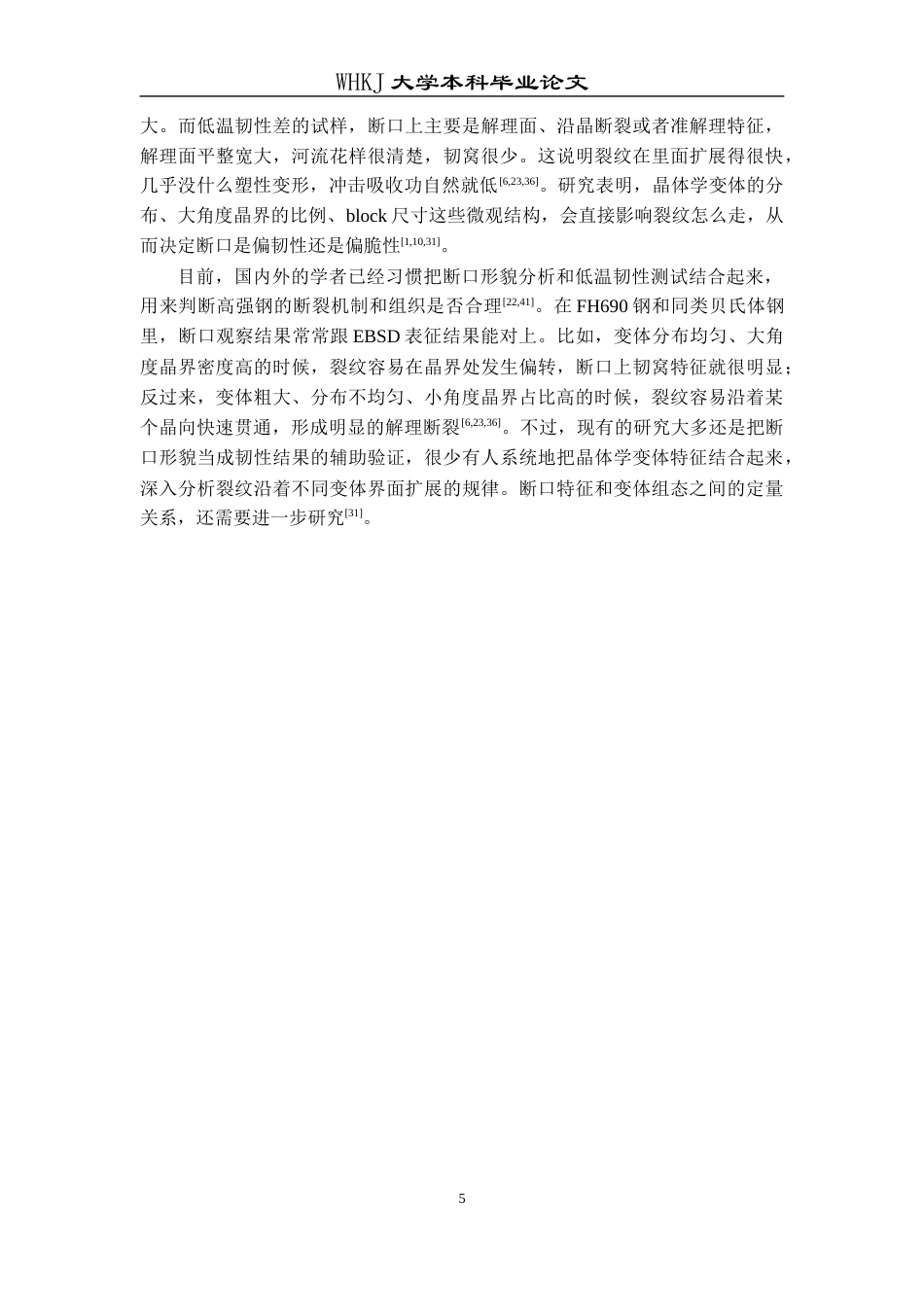 26年WP材料物理 基于EBSD研究变体对FH690低温韧性的影响3.76-AI64.97全日(15215字).docx_第8页