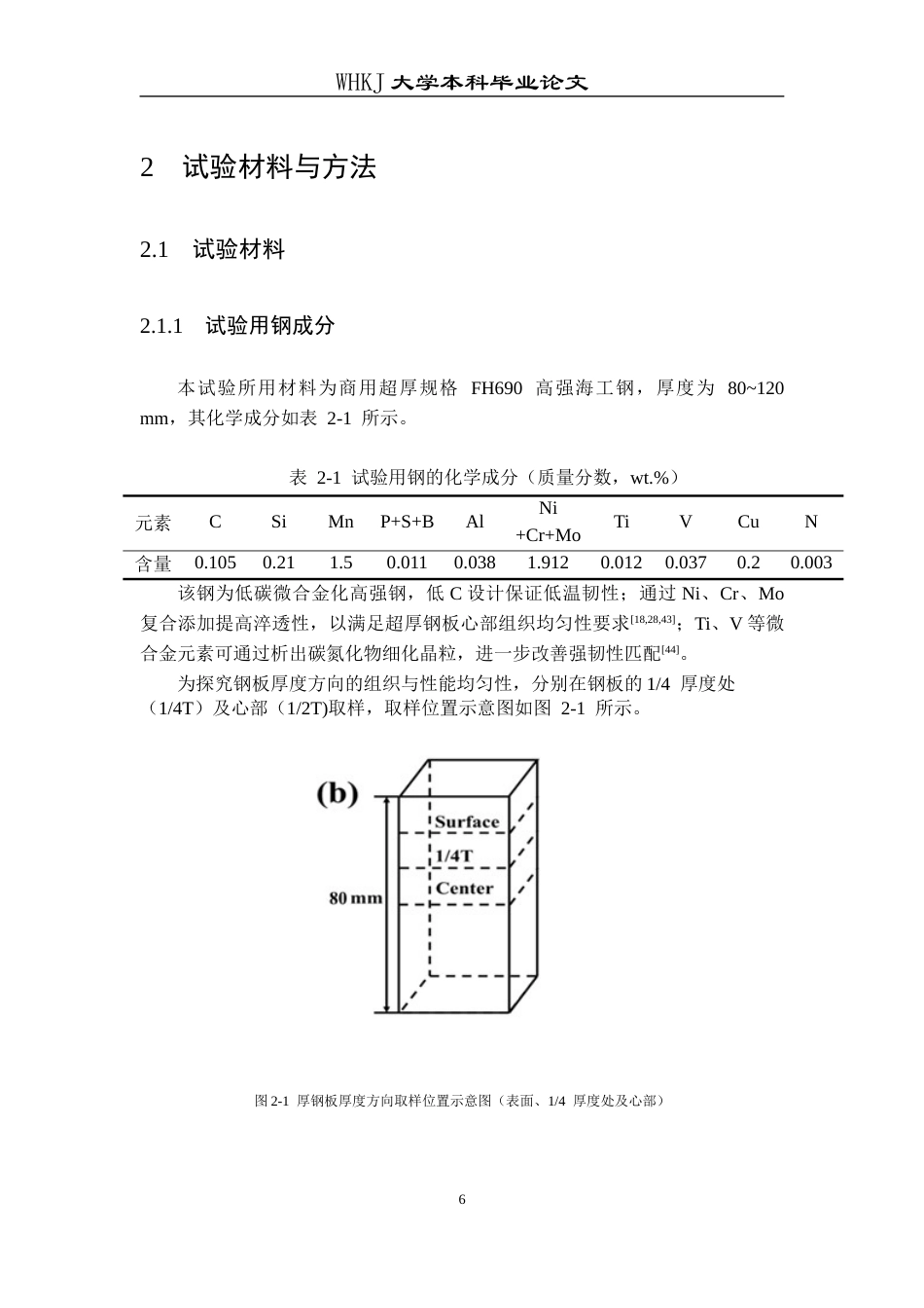 26年WP材料物理 基于EBSD研究变体对FH690低温韧性的影响3.76-AI64.97全日(15215字).docx_第9页