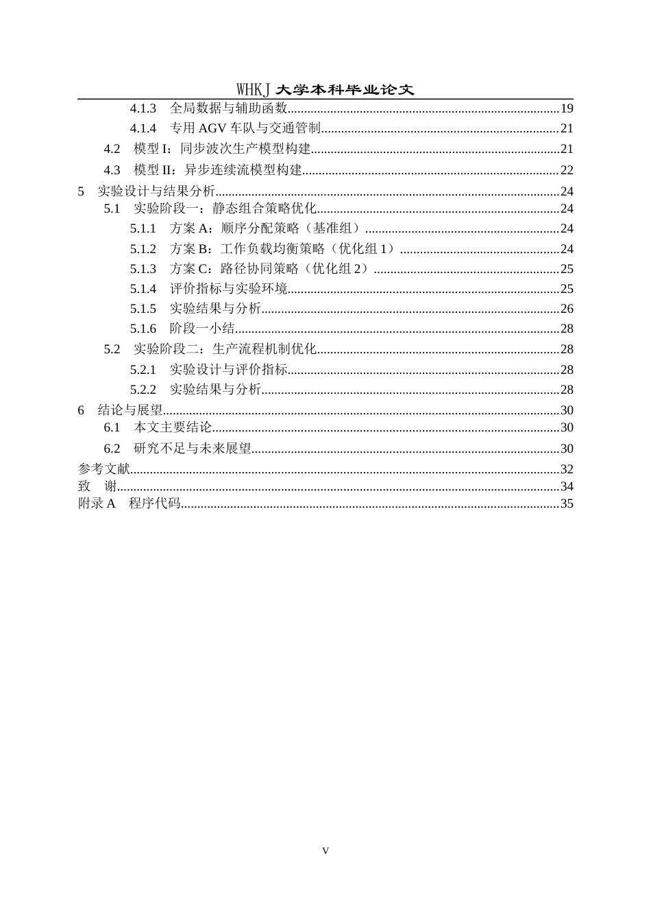 26年WP工业工程 基于Anylogic的无人车路径规划与仿真1.23-AI22.24全日(26217字).docx_第5页