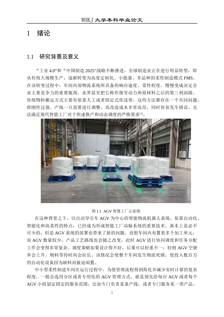 26年WP工业工程 基于Anylogic的无人车路径规划与仿真1.23-AI22.24全日(26217字).docx_第6页