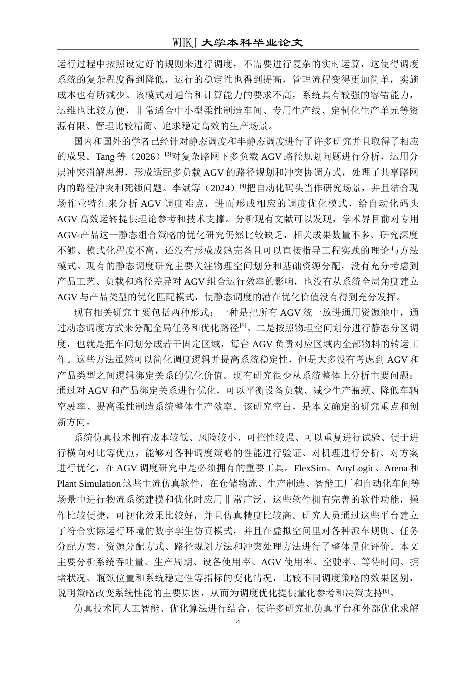 26年WP工业工程 基于Anylogic的无人车路径规划与仿真1.23-AI22.24全日(26217字).docx_第9页