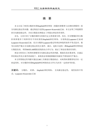 26年WP统计学 分数阶时滞Hopfield神经网络的稳定性分析与仿真17.0-AI5.84_1(13711字).doc