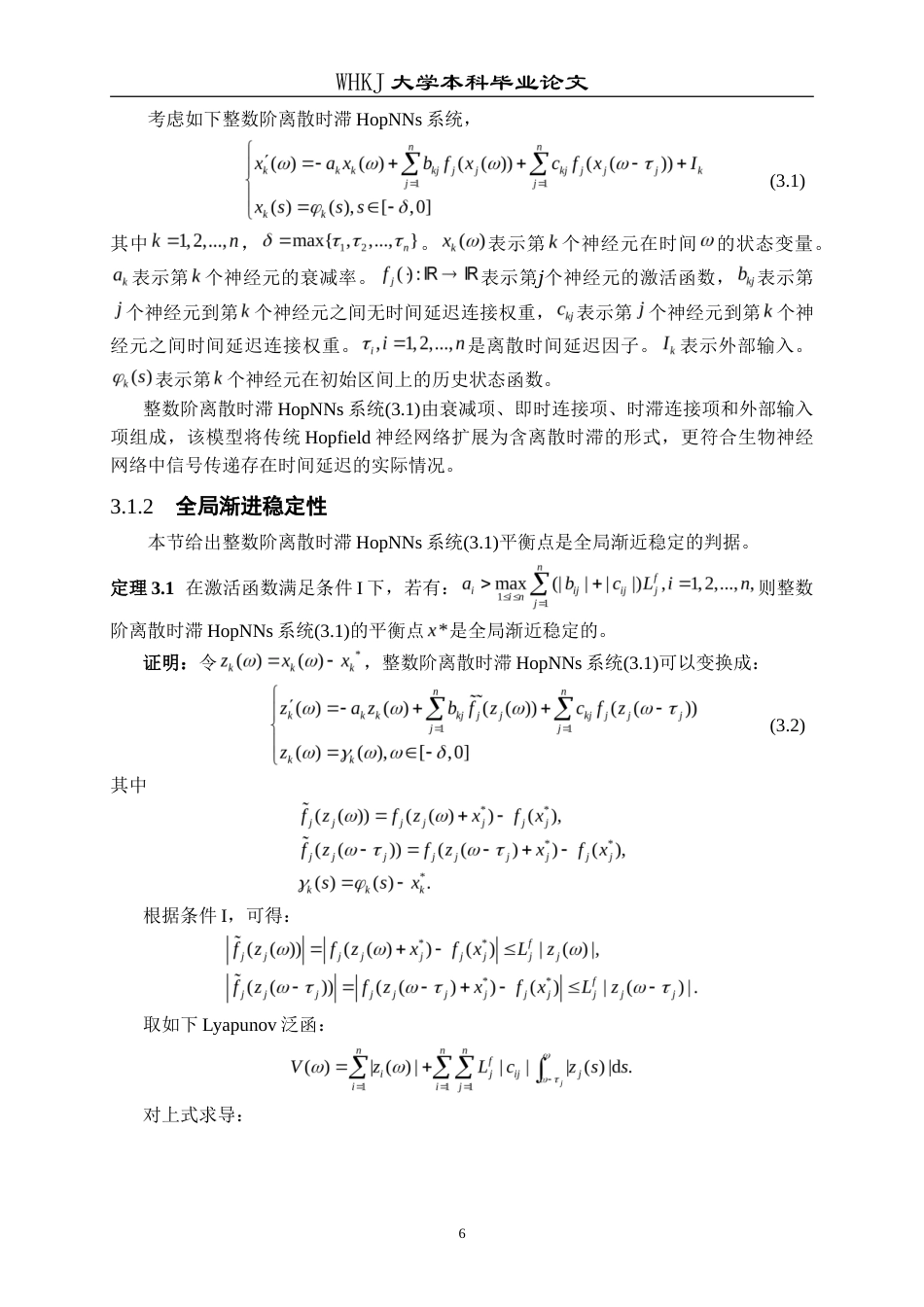 26年WP统计学 分数阶时滞Hopfield神经网络的稳定性分析与仿真17.0-AI5.84_1(13711字).doc_第10页