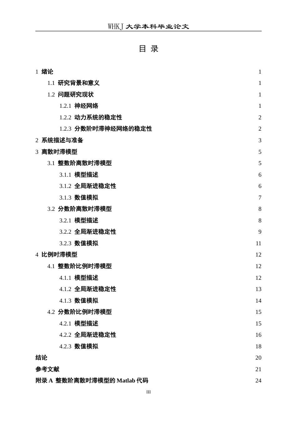 26年WP统计学 分数阶时滞Hopfield神经网络的稳定性分析与仿真17.0-AI5.84_1(13711字).doc_第3页