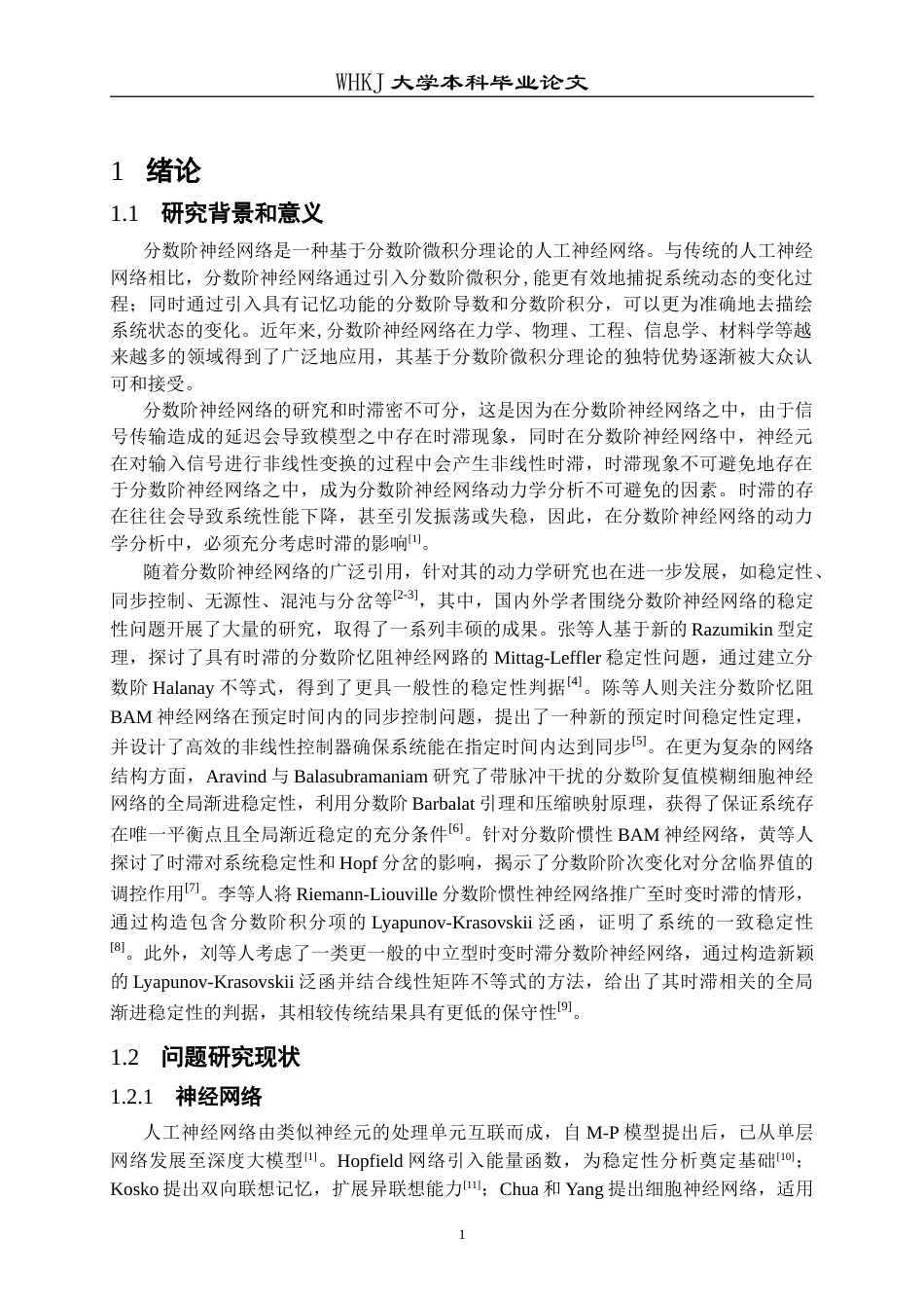 26年WP统计学 分数阶时滞Hopfield神经网络的稳定性分析与仿真17.0-AI5.84_1(13711字).doc_第5页
