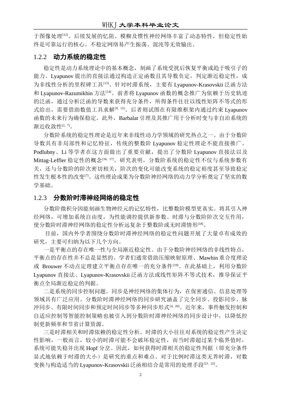 26年WP统计学 分数阶时滞Hopfield神经网络的稳定性分析与仿真17.0-AI5.84_1(13711字).doc_第6页