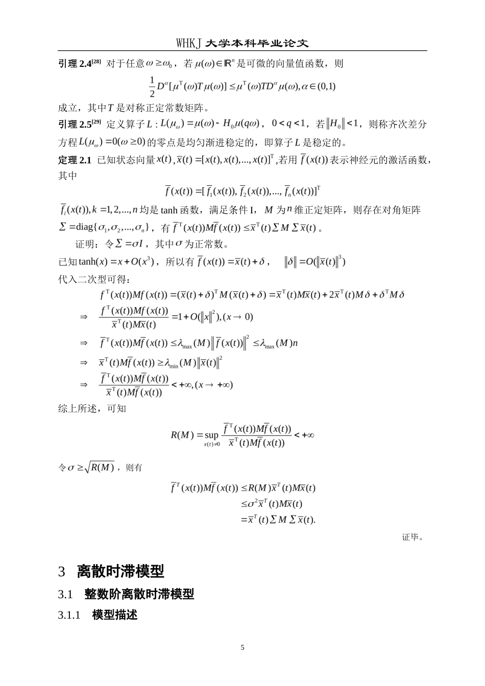 26年WP统计学 分数阶时滞Hopfield神经网络的稳定性分析与仿真17.0-AI5.84_1(13711字).doc_第9页