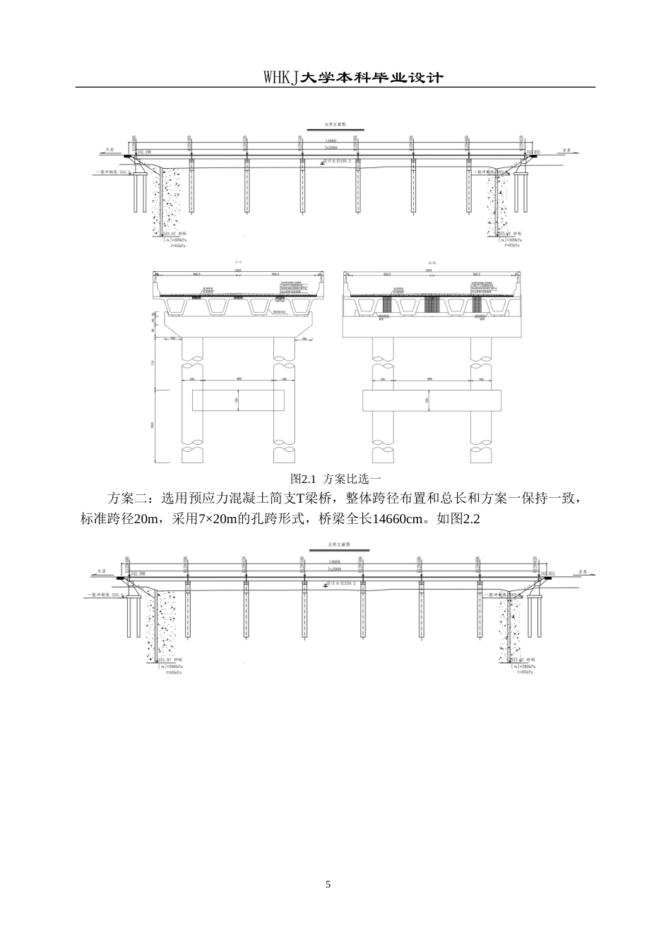 26年WP土木工程 G348国道当阳绕城段木店高架桥施工图设计21.29-AI8.19_1(25858字).doc_第10页