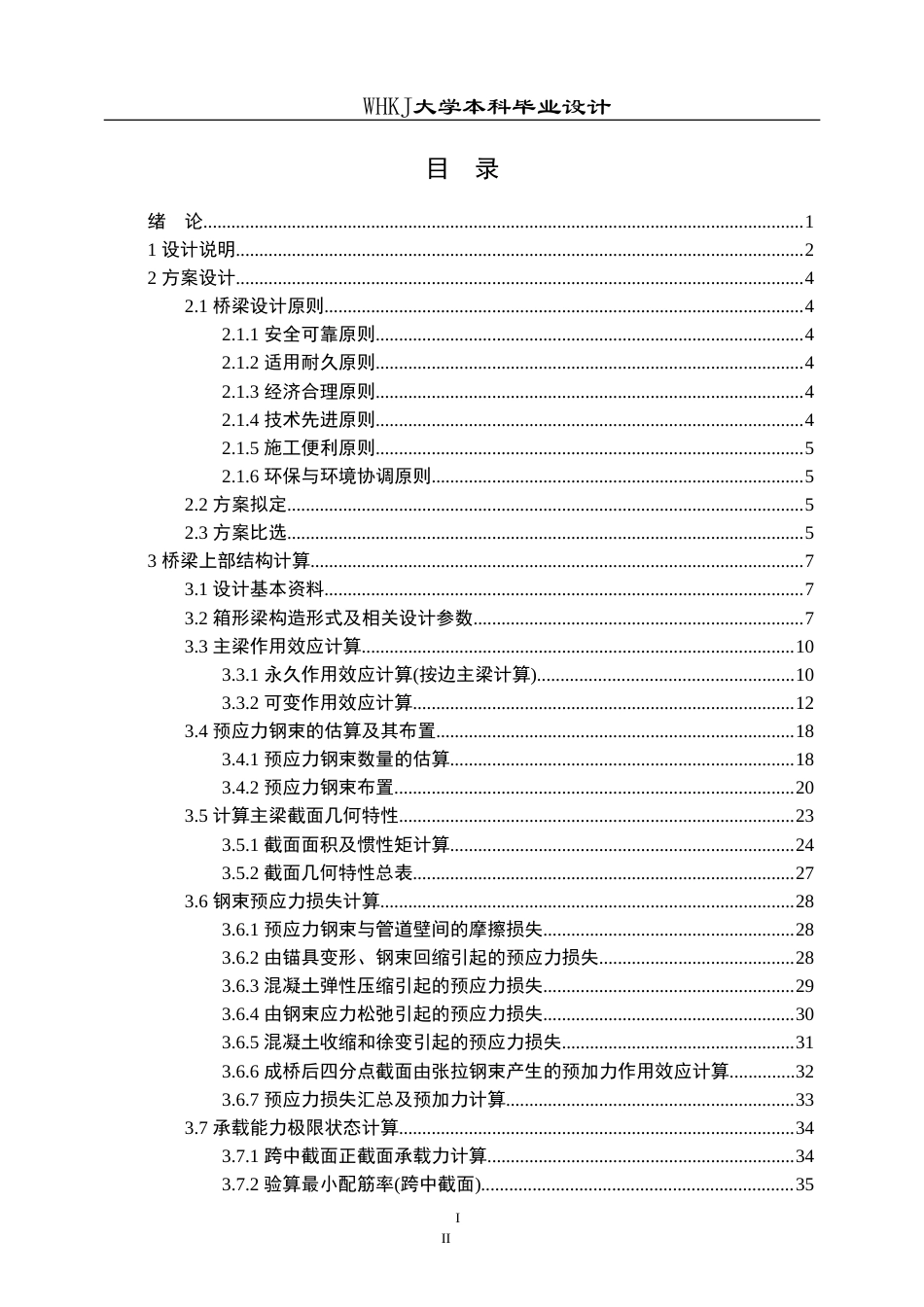 26年WP土木工程 G348国道当阳绕城段木店高架桥施工图设计21.29-AI8.19_1(25858字).doc_第3页