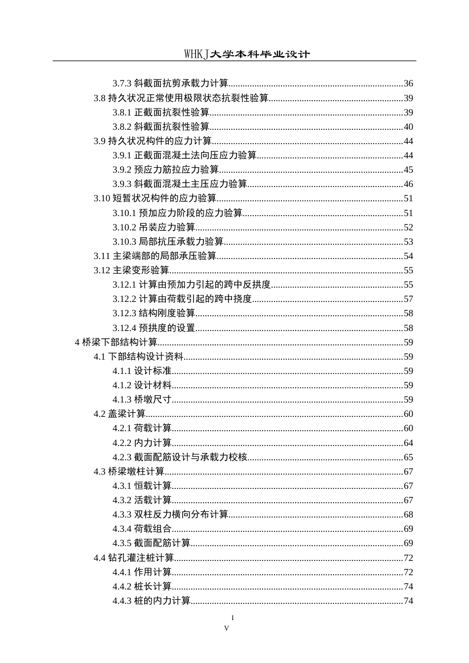 26年WP土木工程 G348国道当阳绕城段木店高架桥施工图设计21.29-AI8.19_1(25858字).doc_第4页